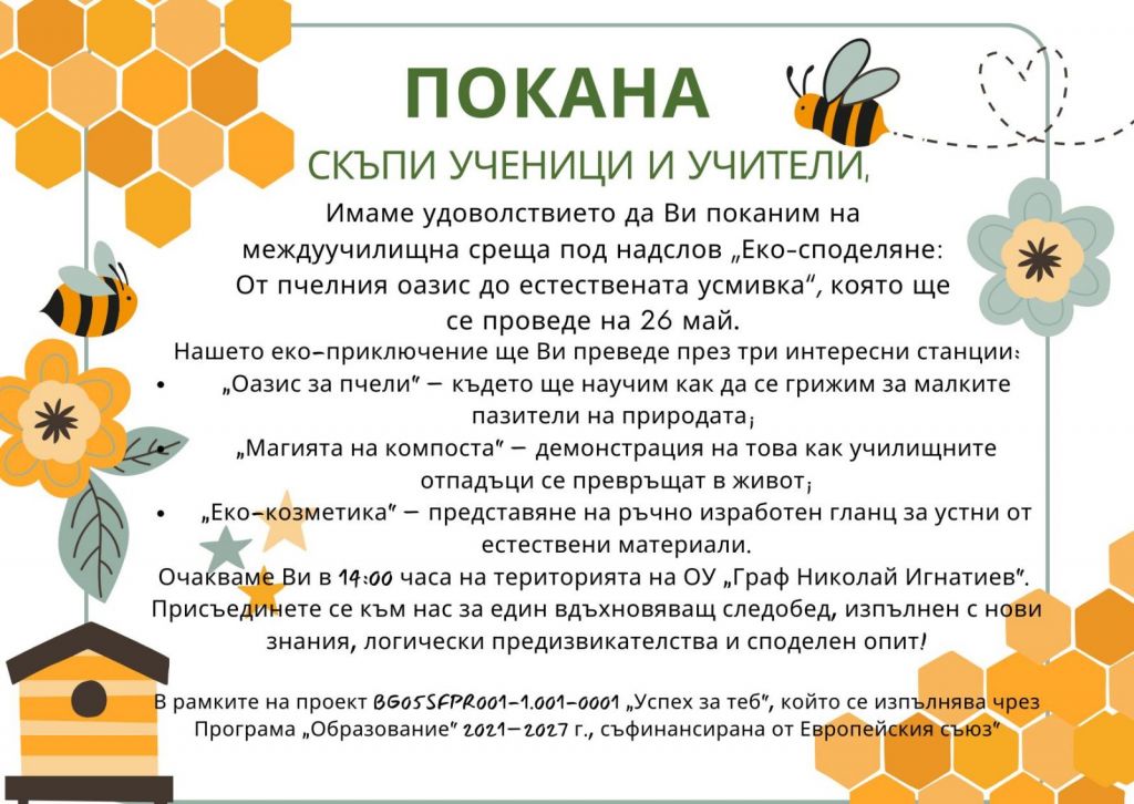 Междуучилищна среща - голяма снимка
