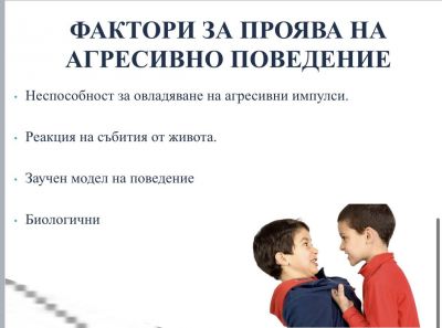 Училище без агресия - ОУ Граф Н. Игнатиев - Граф Игнатиево, Пловдив